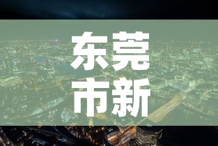 东莞市新增几例疫情了啊 → 东莞市新增几例疫情了啊现在 东莞市新增几例疫情了啊 → 东莞市新增几例疫情了啊现在