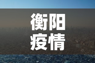 喀什疫情最新情况:喀什役情最新消息 喀什疫情最新情况:喀什役情最新消息