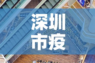 深圳市疫情2月1日新增：深圳市疫情2月1日新增情况