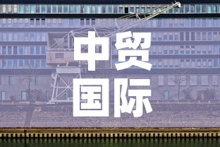 中贸国际停车场租金价格—（中贸广场车位出租）