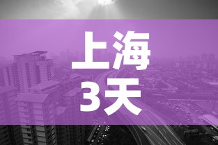上海3天死亡17例均有基础疾病 → 上海昨天死亡新闻