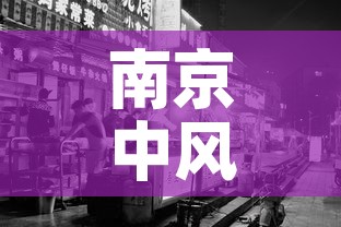 南京中风险›南京风险投资公司有哪些 南京中风险›南京风险投资公司有哪些