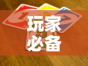 玩家必备教程“微信群链接炸 金花买房卡”购买房卡介绍