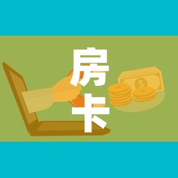 房卡全攻略“微信牛牛群房卡”购买房卡介绍
