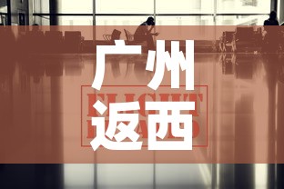 广州返西安最新疫情政策›广州回西安的人需要隔离吗 2021年6月 广州返西安最新疫情政策›广州回西安的人需要隔离吗 2021年6月