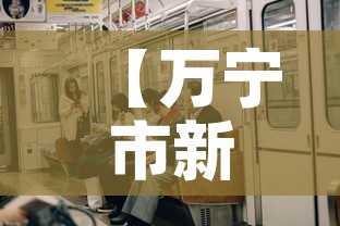 【万宁市新增几例疫情病人,万宁新增一例新型肺炎】 【万宁市新增几例疫情病人,万宁新增一例新型肺炎】