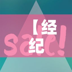 【经纪商的黄金价值怎么算·经纪商报价】 【经纪商的黄金价值怎么算·经纪商报价】