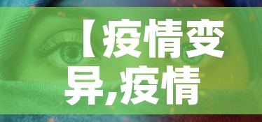 【疫情变异,疫情变异叫啥】 【疫情变异,疫情变异叫啥】