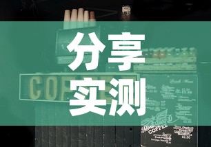 分享实测“微信斗牛房卡大概多少钱一张”房卡链接获取