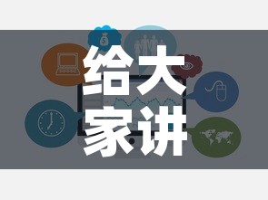给大家讲解“微信群牛牛房卡去哪买”链接房卡在哪里获取