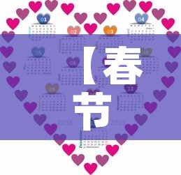 【春节几号·春节几号免高速费】 【春节几号·春节几号免高速费】