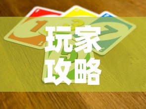 玩家攻略“微信群链接牛牛买房卡-	”详细房卡怎么购买教程