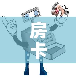房卡必备教程“微信金花在哪买房间卡”详细房卡使用教程