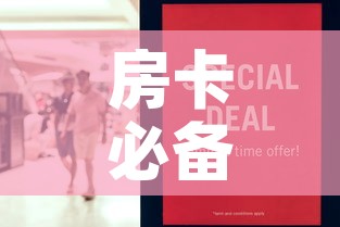 房卡必备教程“在哪里买炸 金花房卡便宜点”详细房卡怎么购买教程