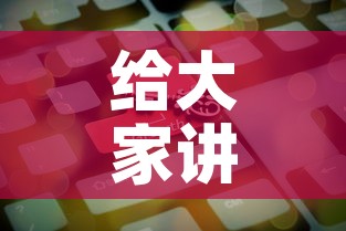 给大家讲解“微信牛牛房卡购买方法”房卡使用教程
