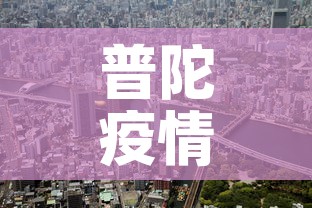 普陀疫情5月10日新增 → 普陀疫情5月10日新增病例