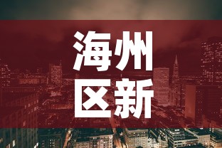 海州区新增疫情›海州区新增疫情轨迹 海州区新增疫情›海州区新增疫情轨迹