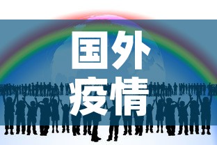 国外疫情每日新增多少人 → 国外疫情每日新增病例 国外疫情每日新增多少人 → 国外疫情每日新增病例