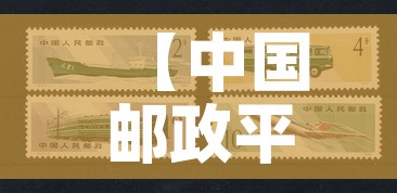 【中国邮政平邮·中国邮政平邮客服】 【中国邮政平邮·中国邮政平邮客服】