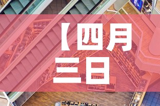 【四月三日长沙疫情新增,四月三日长沙疫情新增情况】 【四月三日长沙疫情新增,四月三日长沙疫情新增情况】