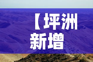 【坪洲新增疫情最新消息今天,坪洲新村地址】 【坪洲新增疫情最新消息今天,坪洲新村地址】