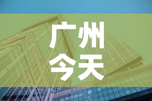 广州今天金价今天铂金价—(广州金价今天什么价格查询) 广州今天金价今天铂金价—(广州金价今天什么价格查询)