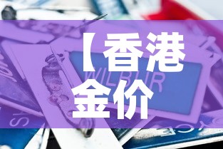 玩家攻略“微信炸 金花链接怎么搞”详细房卡怎么购买教程
