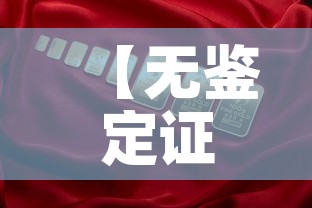 【无鉴定证书的黄金价格,买黄金没有鉴定证书怎么办】 【无鉴定证书的黄金价格,买黄金没有鉴定证书怎么办】