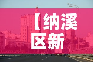 【纳溪区新增疫情最新消息·纳溪区新增疫情最新消息今天】