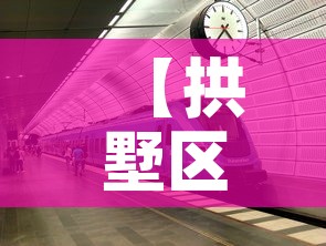 【拱墅区限行区·杭州市拱墅区限行路段】 【拱墅区限行区·杭州市拱墅区限行路段】