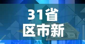 31省区市新增无症状感染者23例：全省新增无症状感染者