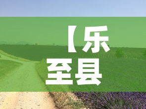 【乐至县疫情7月8日新增,乐至新型冠状病毒最新消息】 【乐至县疫情7月8日新增,乐至新型冠状病毒最新消息】