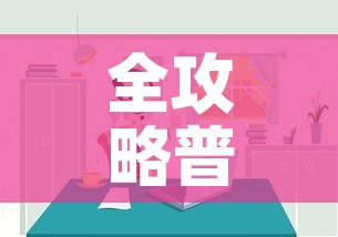 房卡必备教程“斗牛房卡链接哪里买	”房卡详细充值