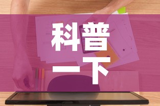科普一下“五张牌斗牛牛软件”详细房卡教程