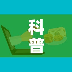科普一下“微信牛牛怎么充值房卡	”购买房卡介绍