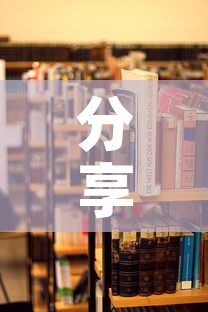 分享实测“炸 金花房卡在哪里买的”详细房卡教程