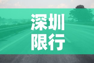 深圳限行时间几点到几点›深圳限行时间几点到几点周末 深圳限行时间几点到几点›深圳限行时间几点到几点周末