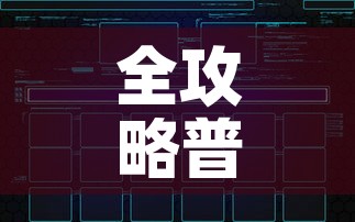 全攻略普及“牛牛链接房卡创建房卡”房卡获取方式