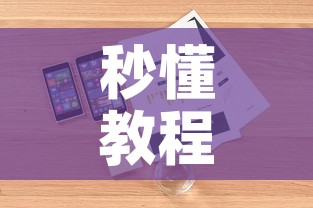 秒懂教程“微信金花房卡怎么搞”详细房卡怎么购买教程