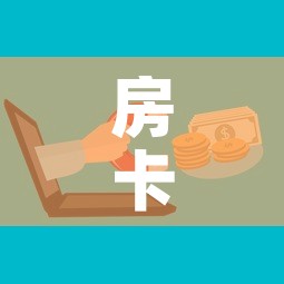 房卡必备教程“微信金花房卡在哪买”购买房卡介绍