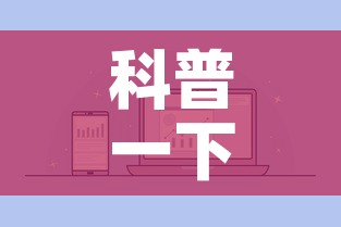 科普一下“微信金花房卡哪里买”详细房卡怎么购买教程