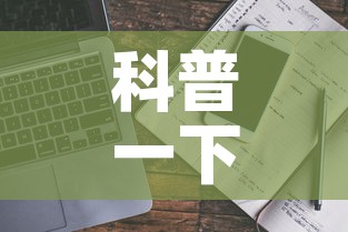 科普一下“微信斗牛房卡大概多少钱一张	”房卡使用教程