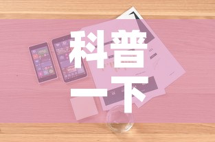 科普一下“微信金花房卡跟谁买	”详细房卡怎么购买教程