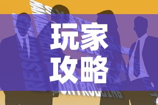 玩家攻略“微信炸 金花房卡如何充值”房卡获取方式