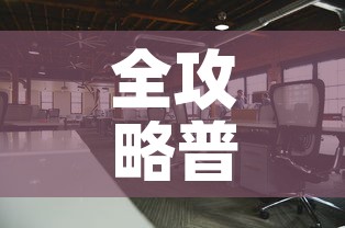 全攻略普及“随意玩大厅怎么充房卡”详细房卡怎么购买教程