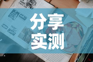 分享实测“炸 金花卖房卡代理”购买房卡介绍