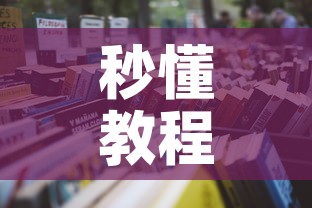 秒懂教程“随意玩大厅在哪里购买房卡”详细房卡怎么购买教程