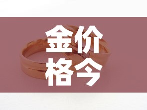 玩家必备教程“微信炸 金花房卡链接购买”房卡详细充值