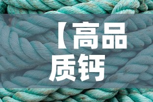 【高品质钙镁合金价格多少,镁钙合金相图】
