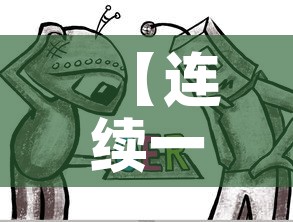 【连续一个月有新增疫情吗·连续一个月是多长时间】 【连续一个月有新增疫情吗·连续一个月是多长时间】